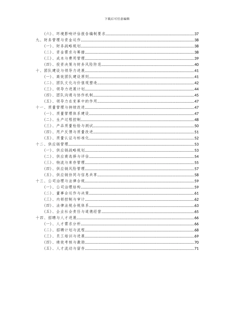 2024年艺术品拍卖项目可行性研究报告_第3页