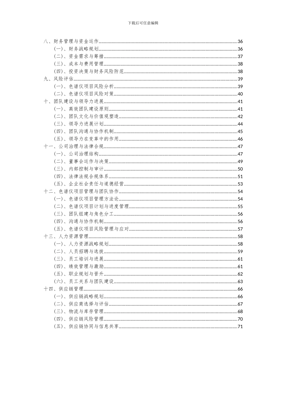 2024年色谱仪项目深度研究分析报告_第3页