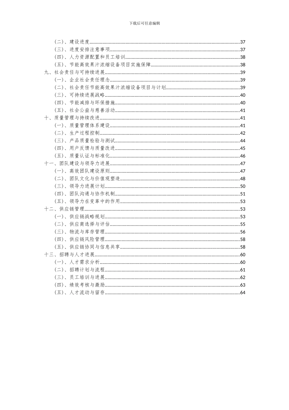 2024年节能高效果汁浓缩设备项目可行性分析报告_第3页