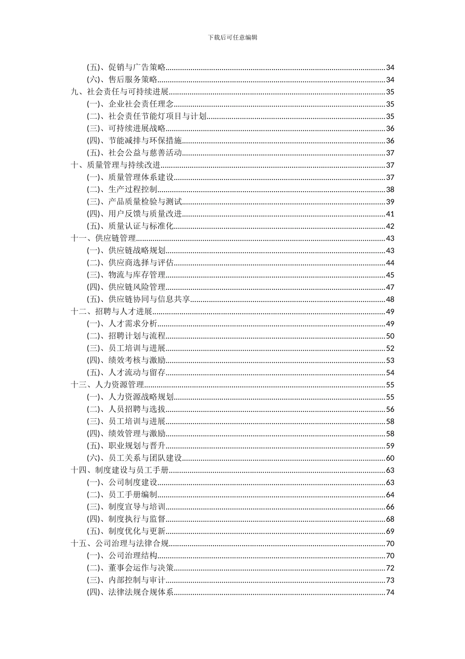 2024年节能灯项目可行性研究报告_第3页