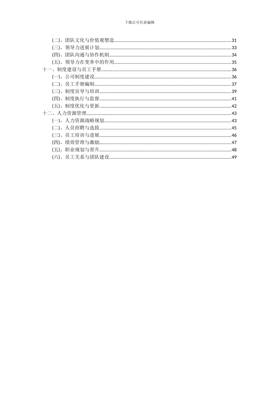 2024年芒果项目可行性分析报告_第3页