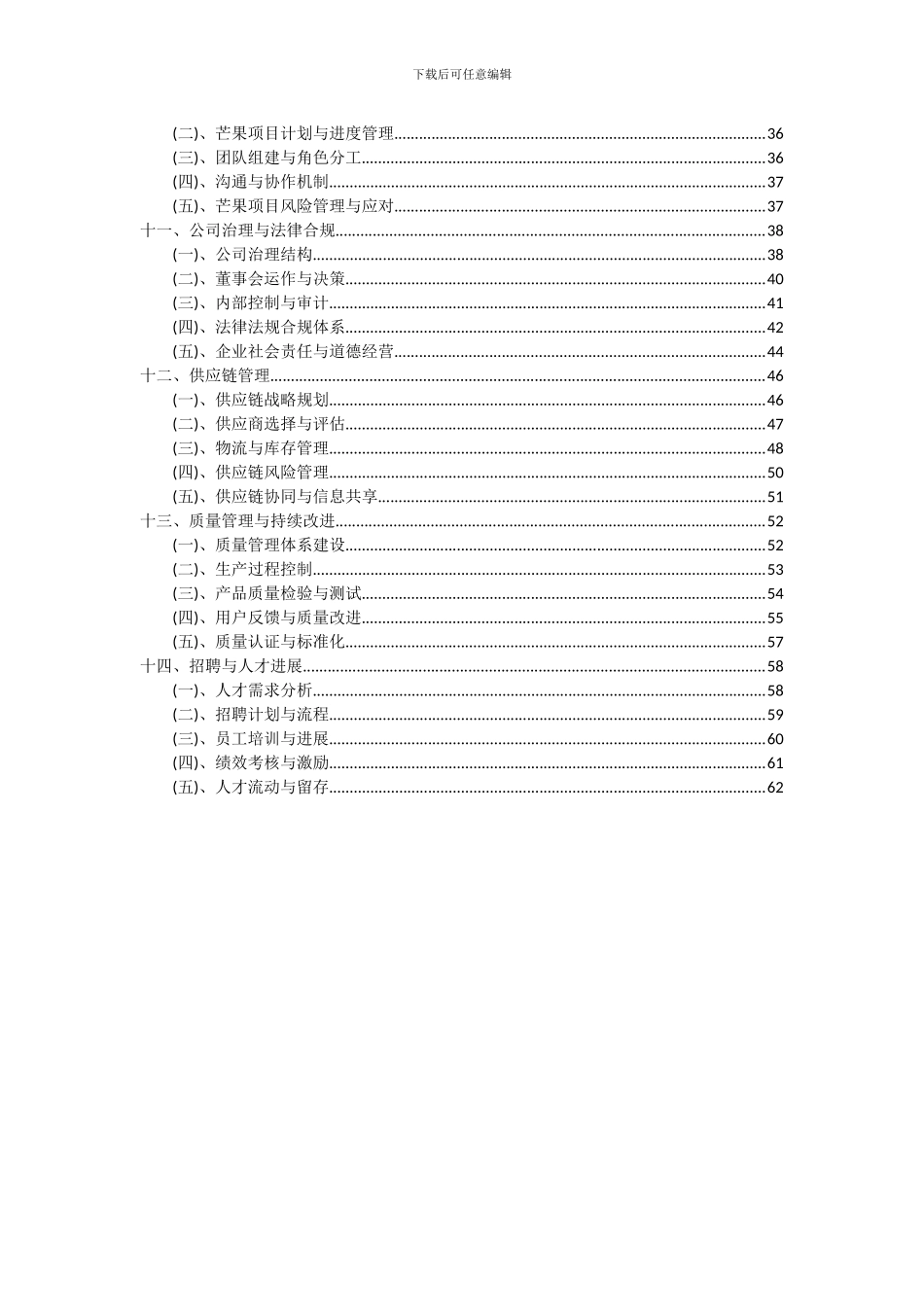 2024年芒果项目投资分析及可行性报告_第3页