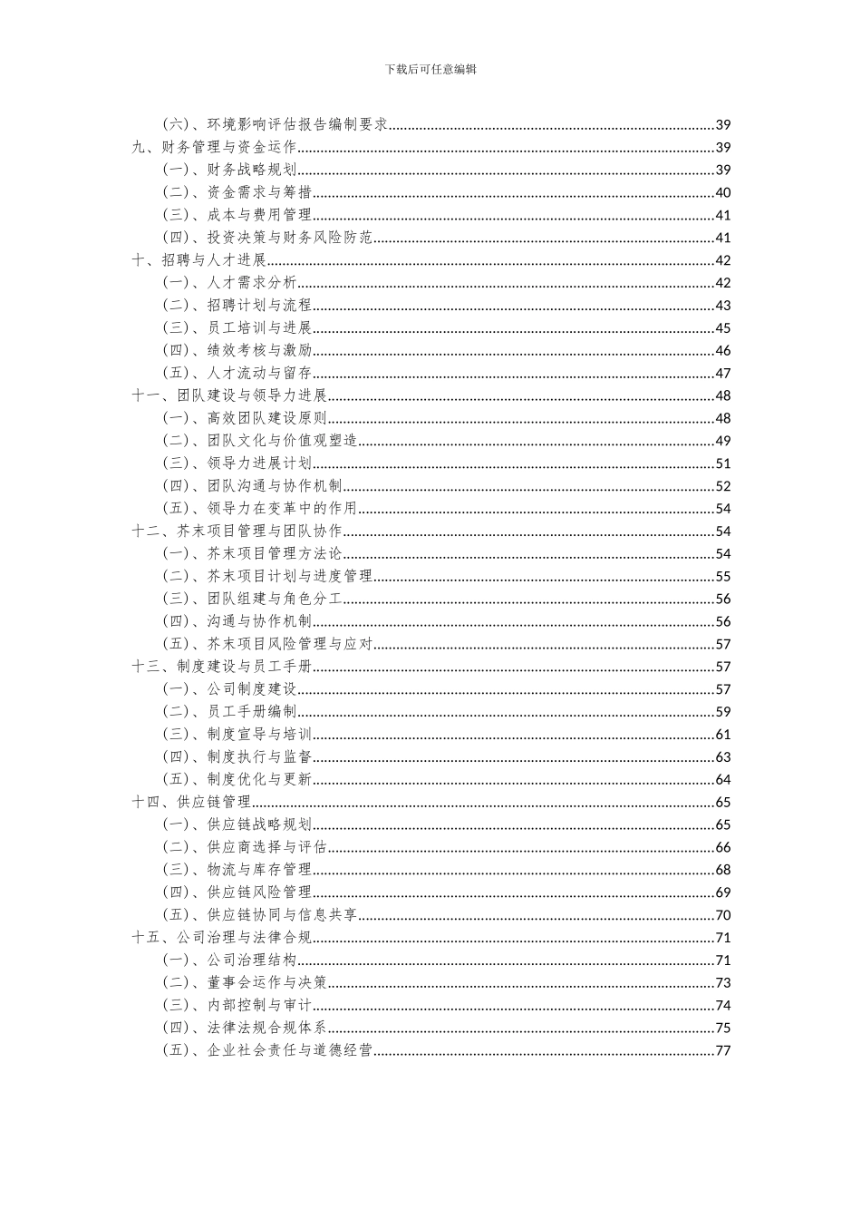 2024年芥末项目投资分析及可行性报告_第3页