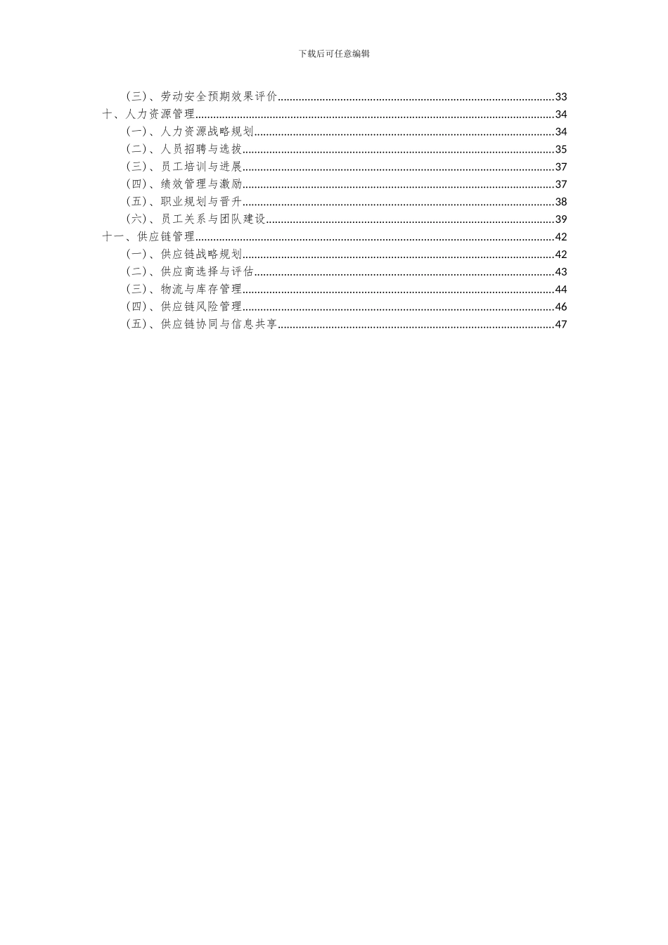 2024年节能高效果汁浓缩设备项目投资分析及可行性报告_第3页