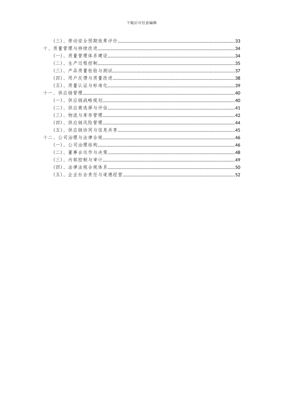 2024年芯类产品项目投资分析及可行性报告_第3页