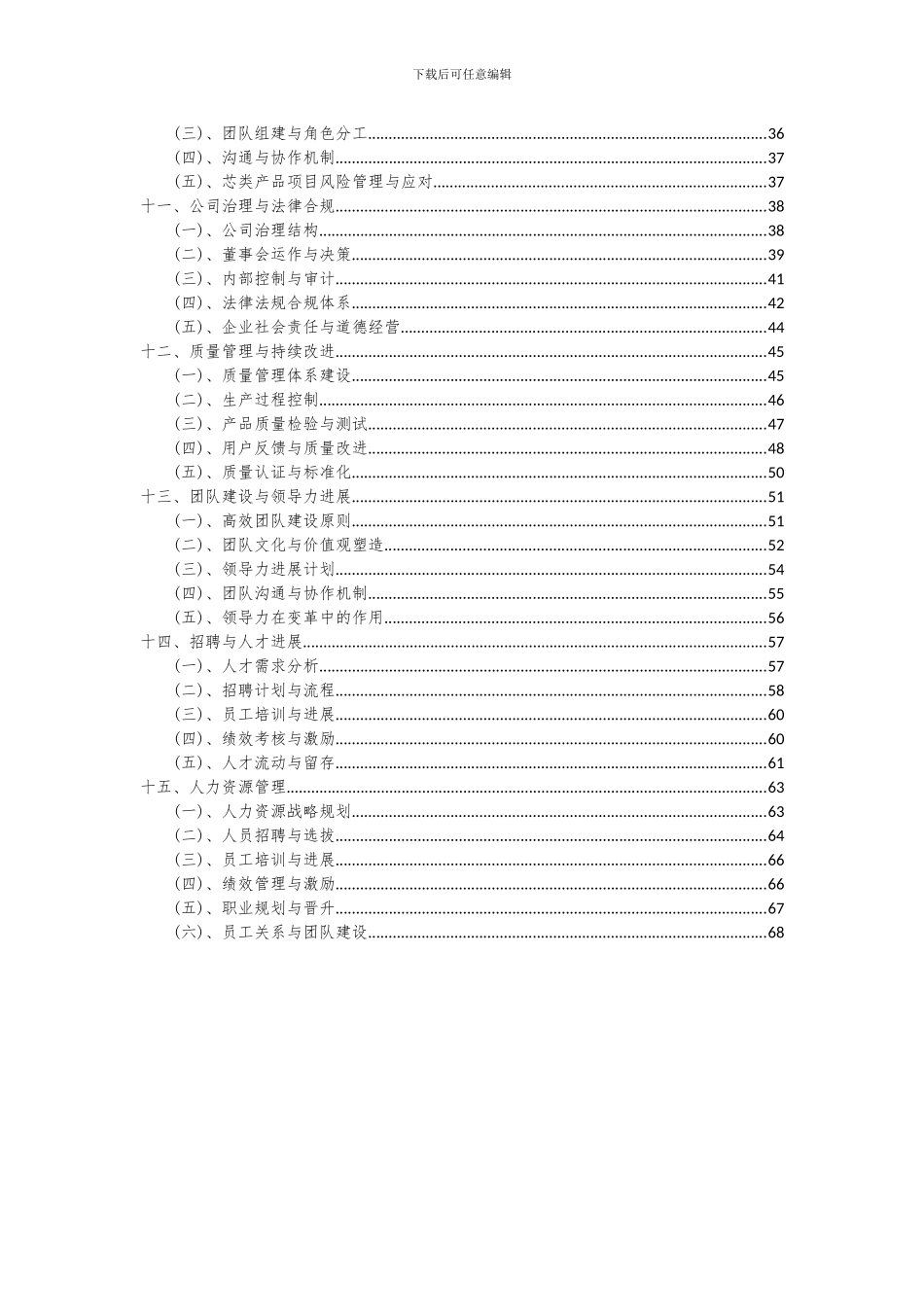 2024年芯类产品项目可行性研究报告_第3页