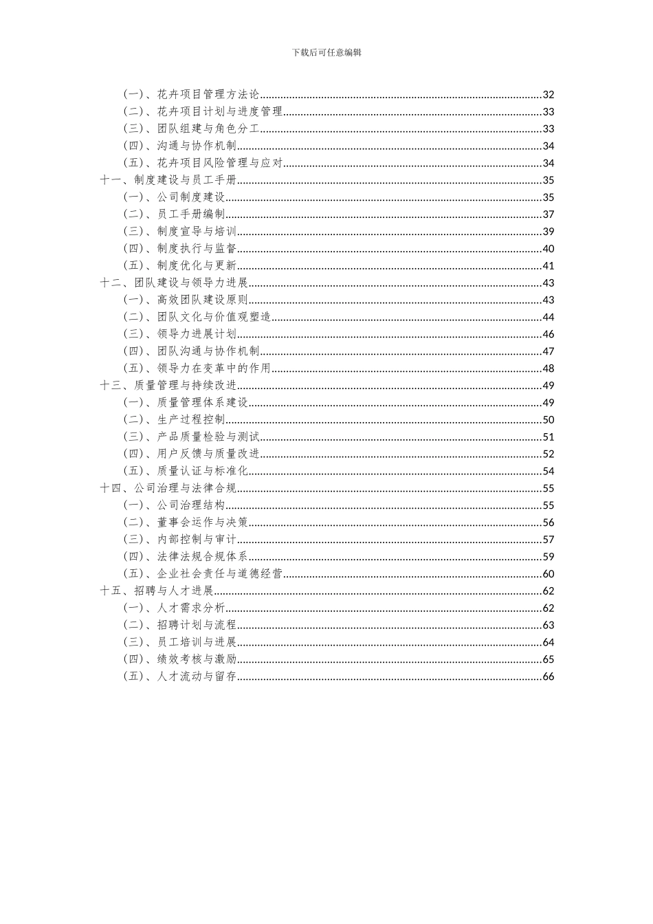 2024年花卉项目投资分析及可行性报告_第3页