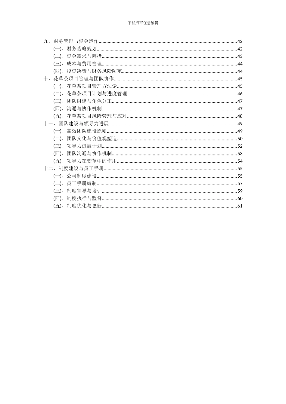 2024年花草茶项目可行性分析报告_第3页
