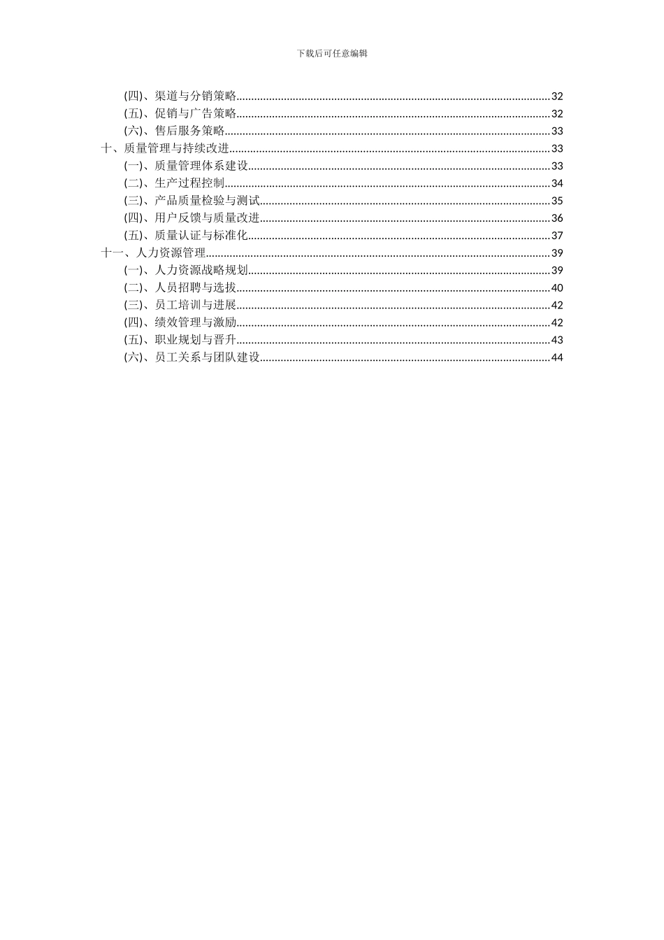 2024年芳烃项目深度研究分析报告_第3页