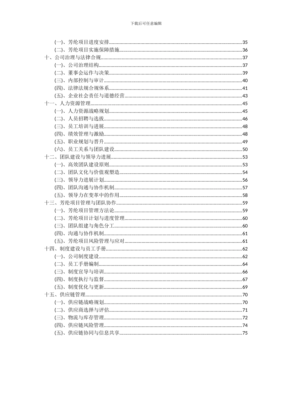 2024年芳纶项目投资分析及可行性报告_第3页