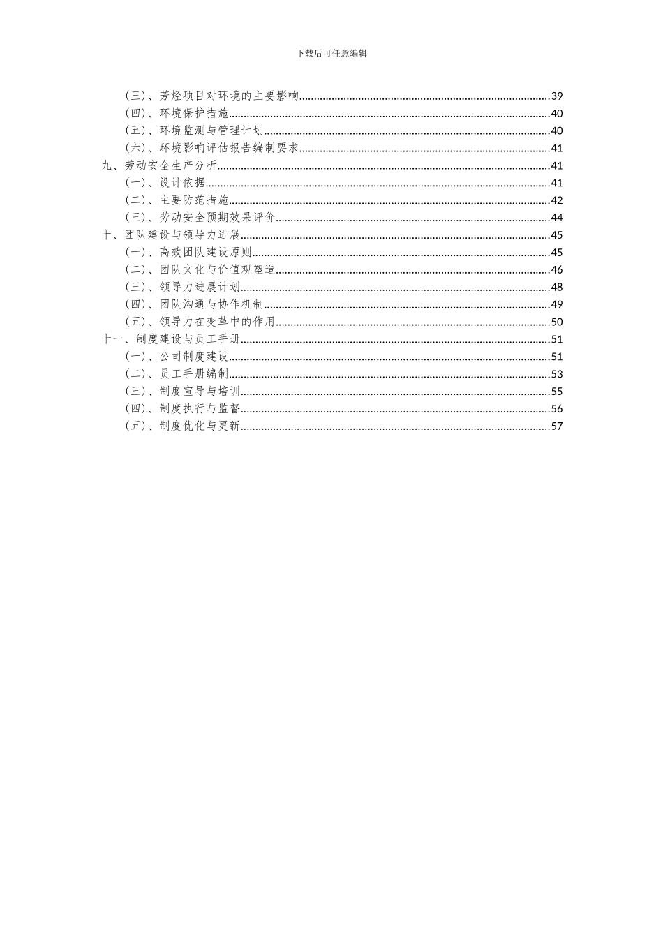 2024年芳烃项目投资分析及可行性报告_第3页