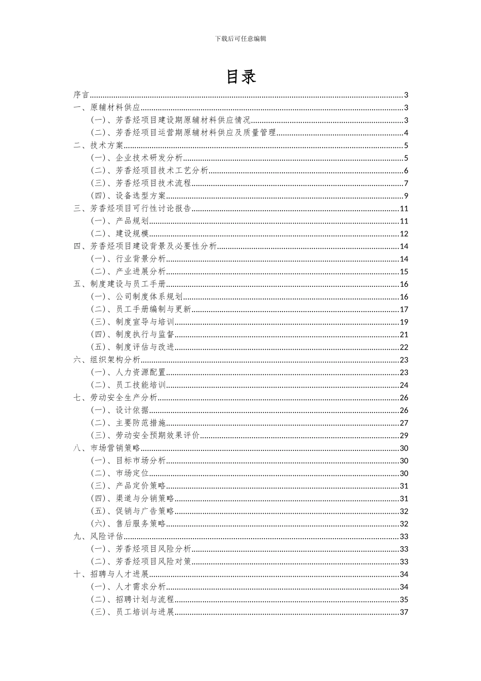 2024年芳香烃项目投资分析及可行性报告_第2页