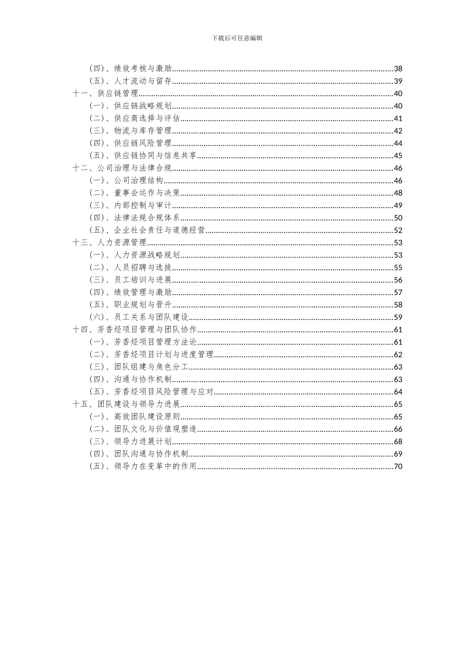 2024年芳香烃项目投资分析及可行性报告_第3页