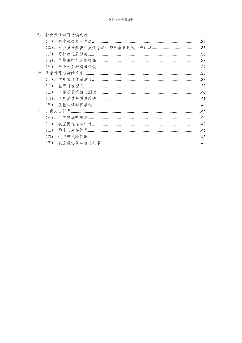 2024年芳香除臭化学品：空气清新剂项目深度研究分析报告_第3页
