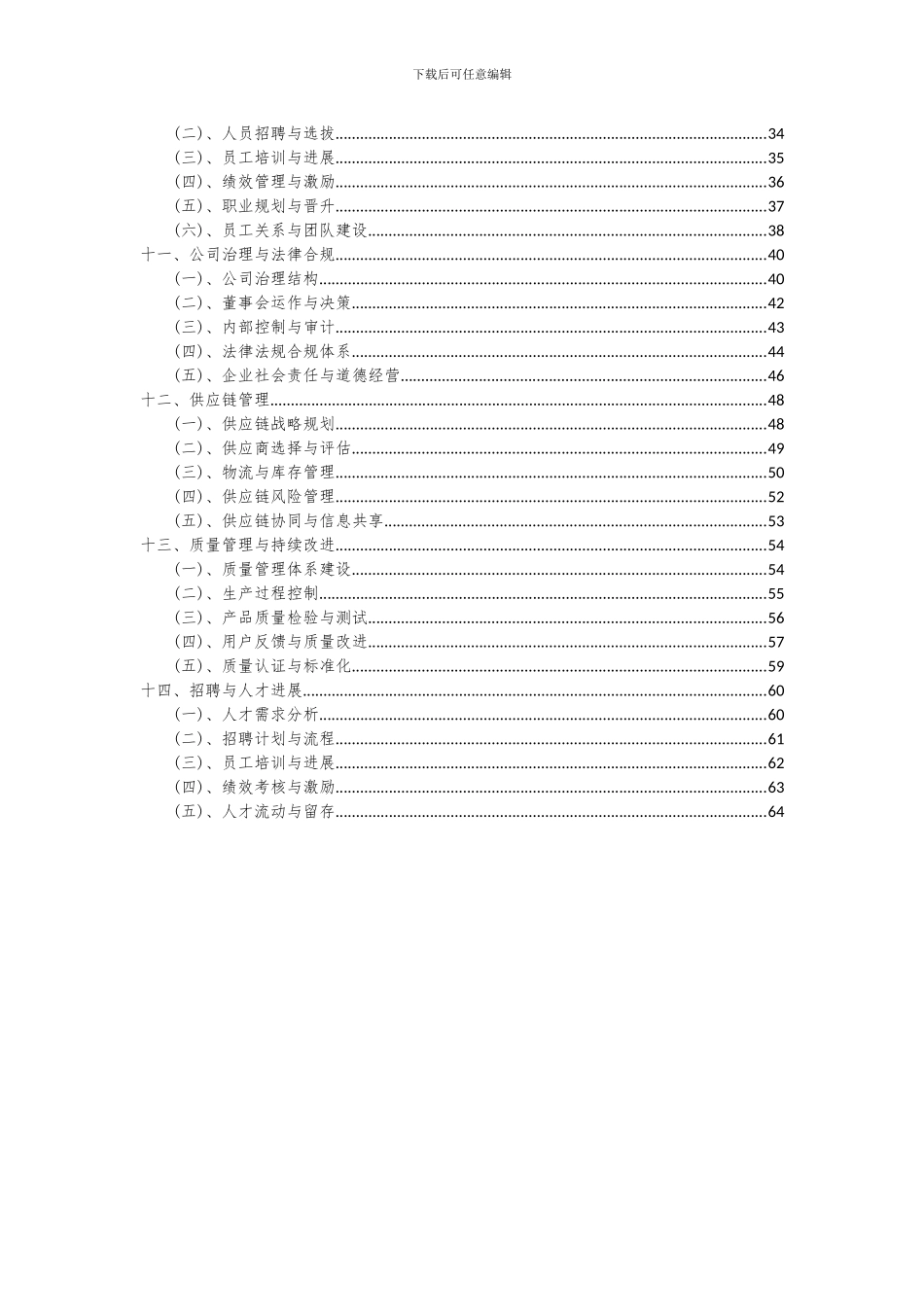 2024年苯噻草胺项目深度研究分析报告_第3页