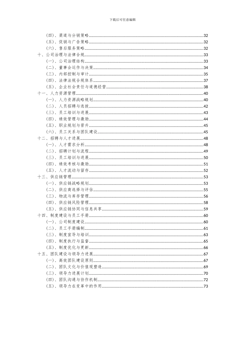 2024年苯甲醇项目可行性分析报告_第3页