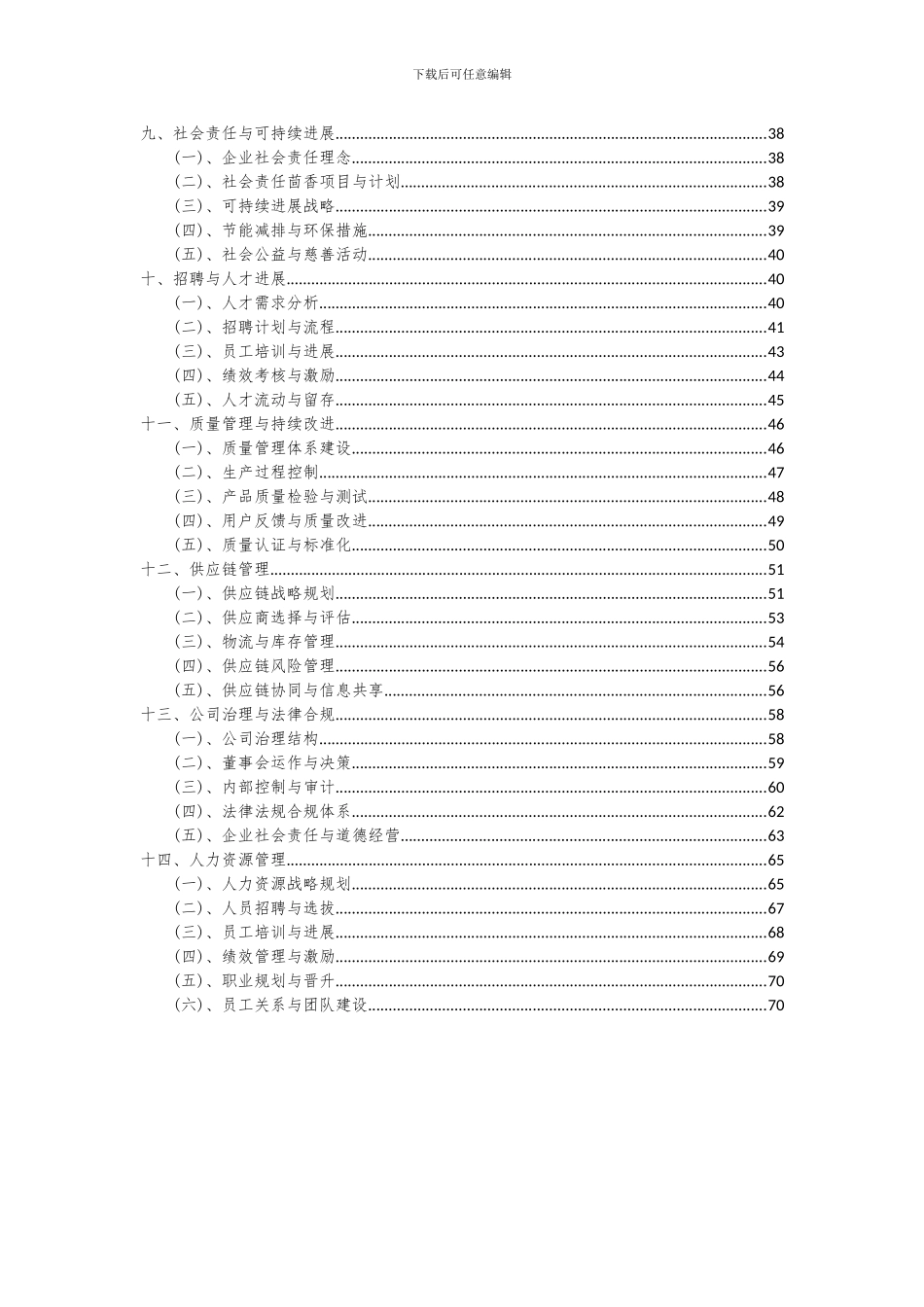 2024年茴香项目可行性分析报告_第3页