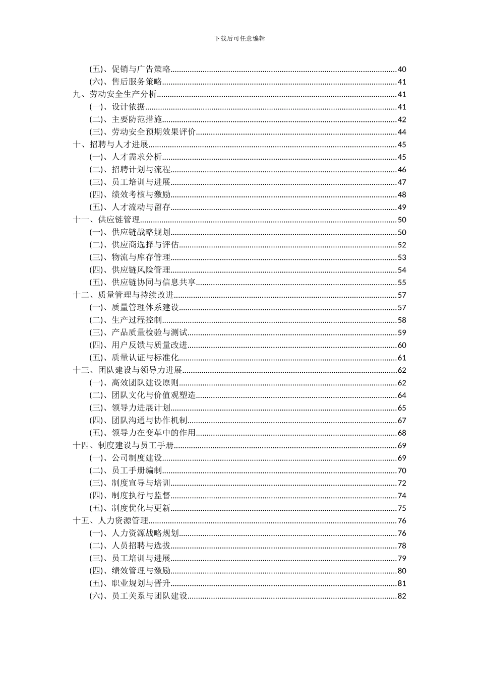 2024年茶剂项目投资分析及可行性报告_第3页