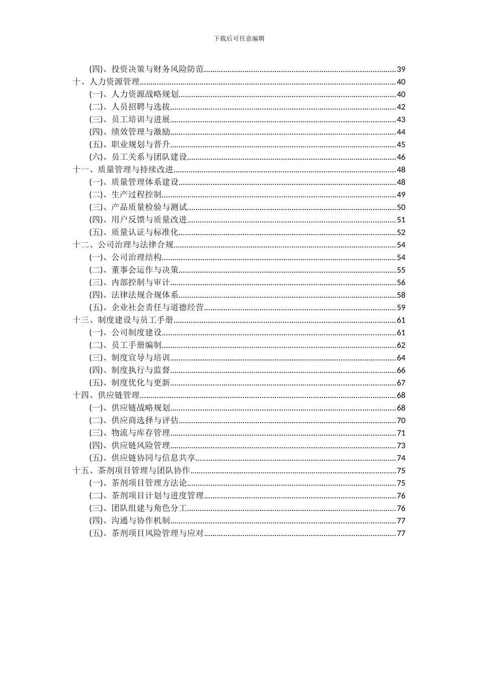 2024年茶剂项目可行性分析报告_第3页