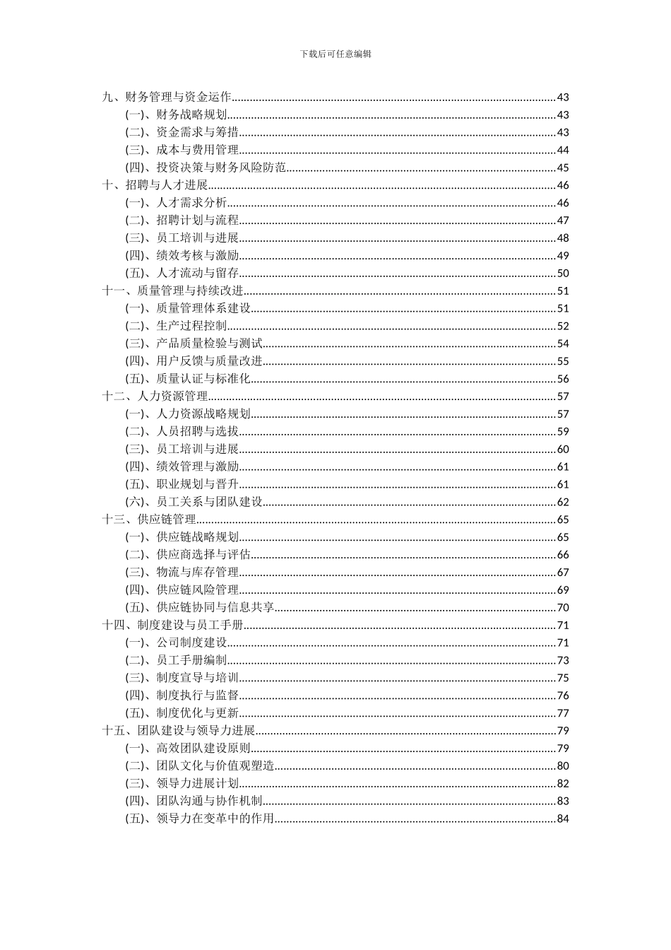 2024年茶酒项目投资分析及可行性报告_第3页