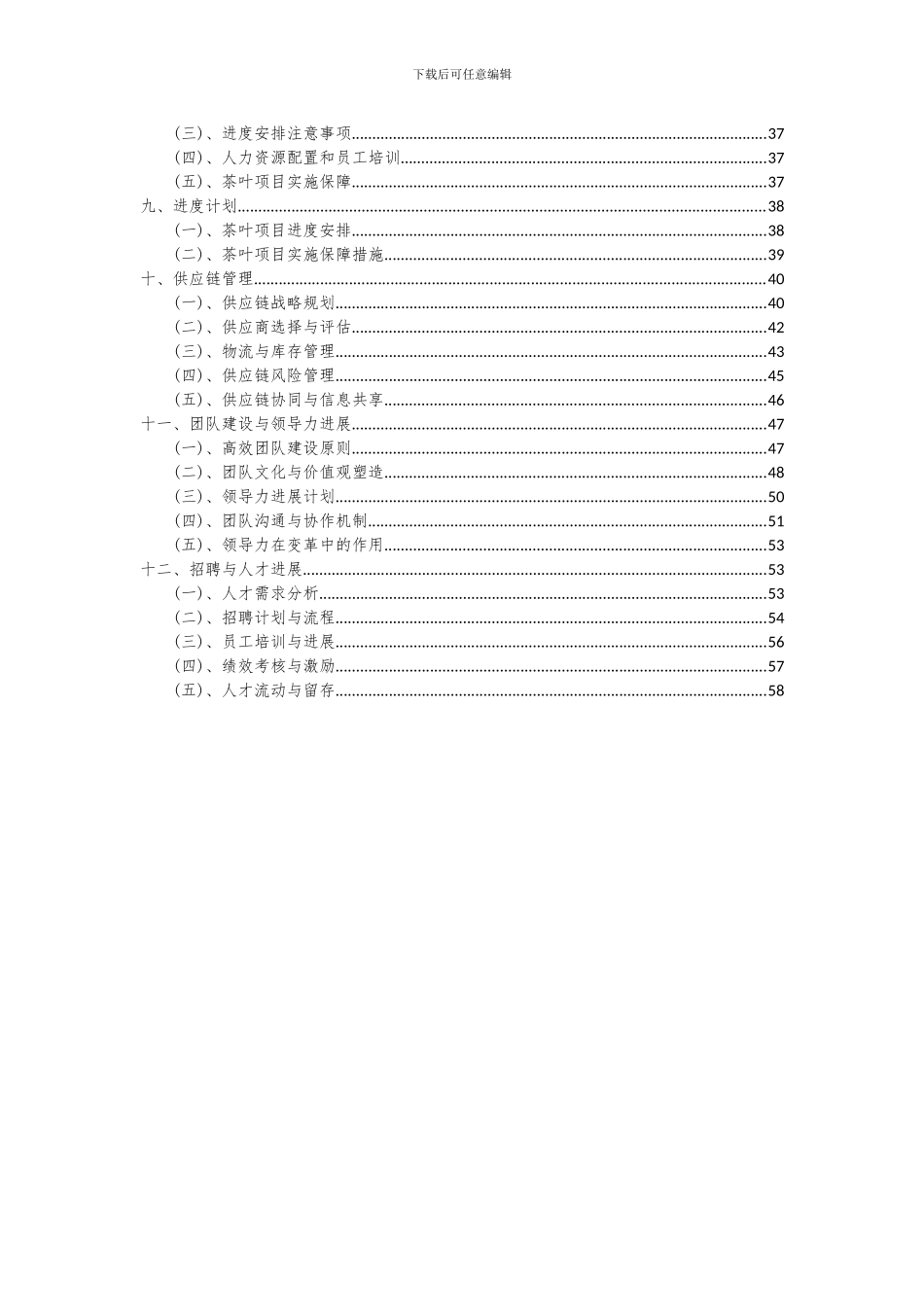 2024年茶叶项目可行性研究报告_第3页