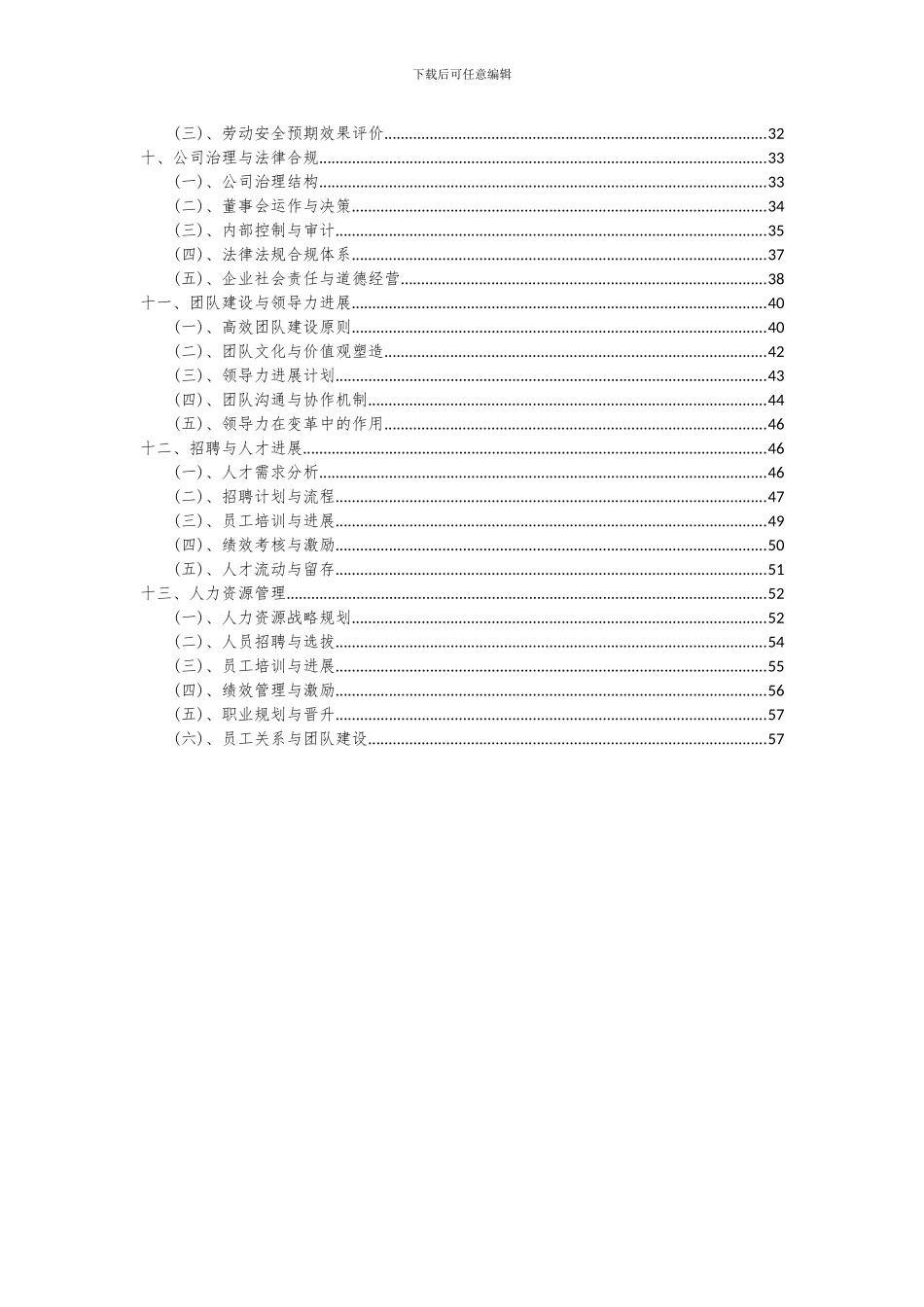 2024年草酸项目可行性分析报告_第3页