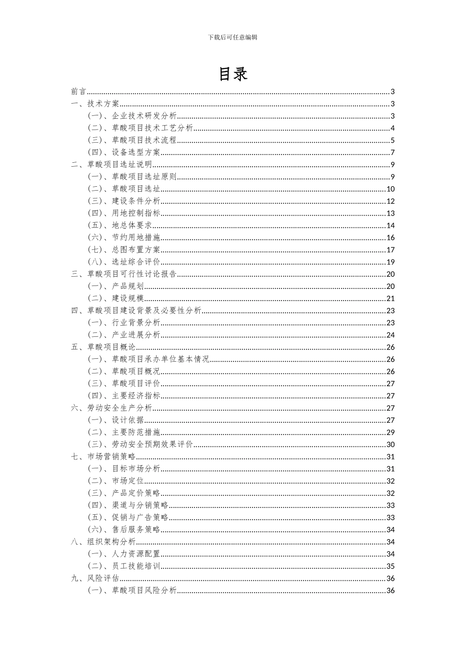 2024年草酸项目可行性研究报告_第2页