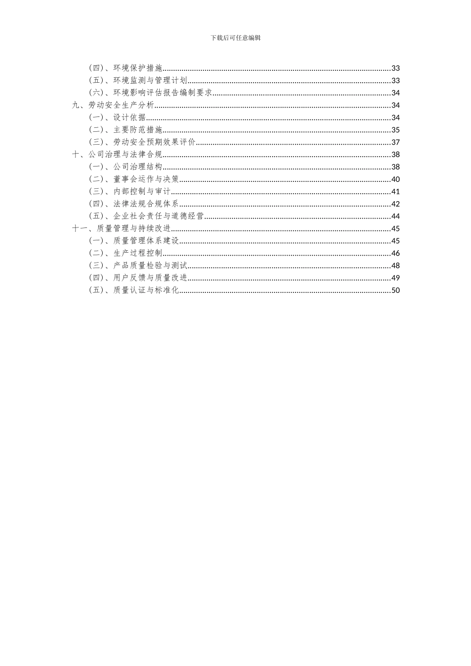 2024年苯甲酸项目可行性分析报告_第3页