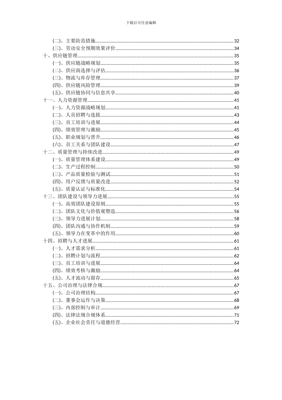 2024年苦咸水淡化装置项目可行性研究报告_第3页