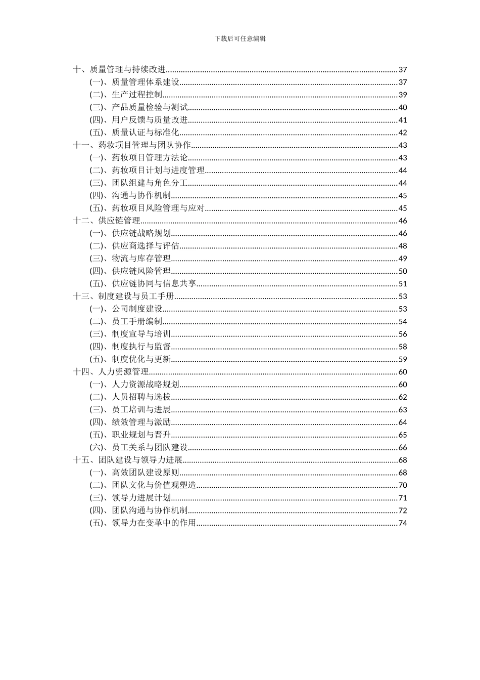 2024年药妆项目投资分析及可行性报告_第3页