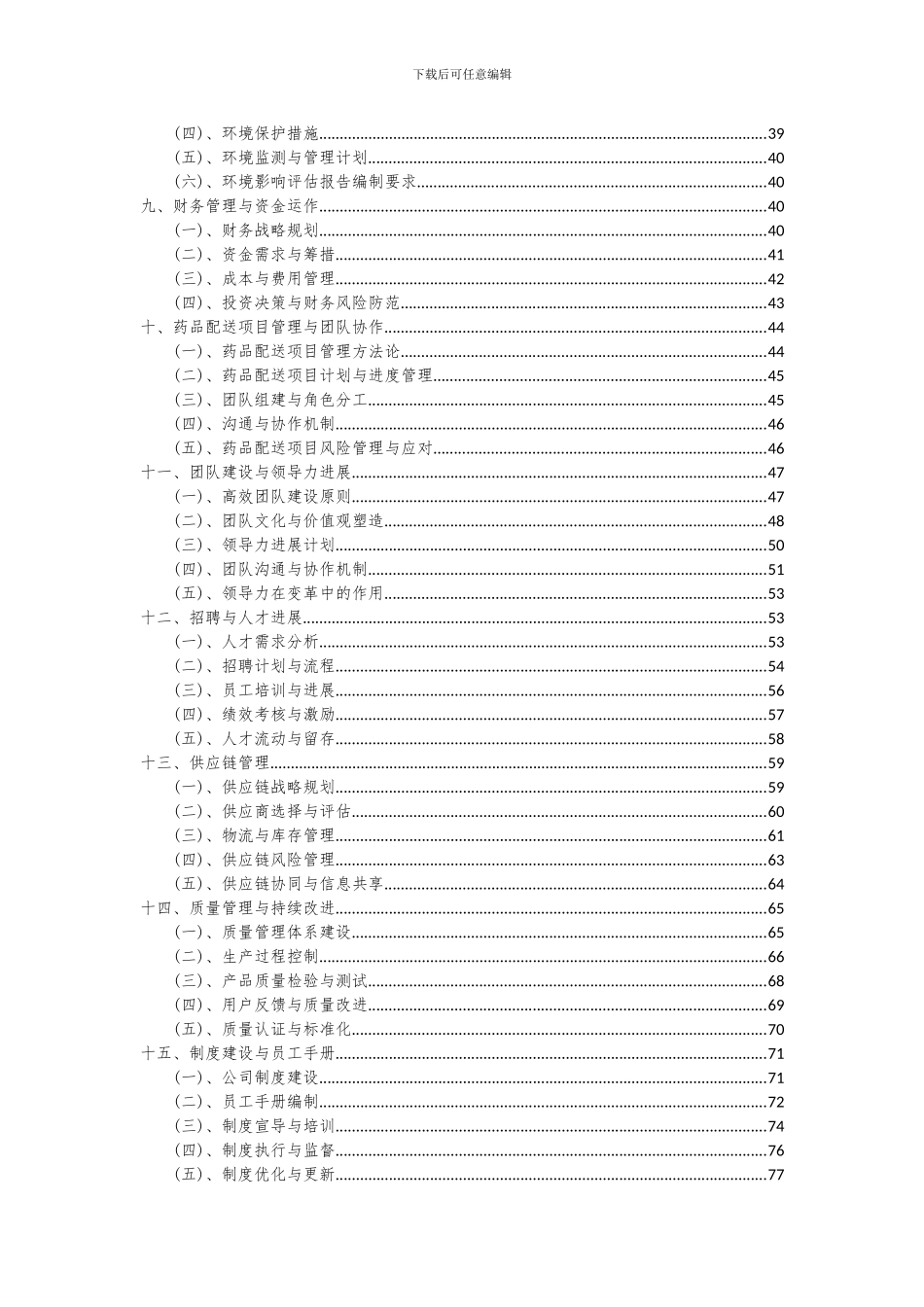 2024年药品配送项目可行性分析报告_第3页