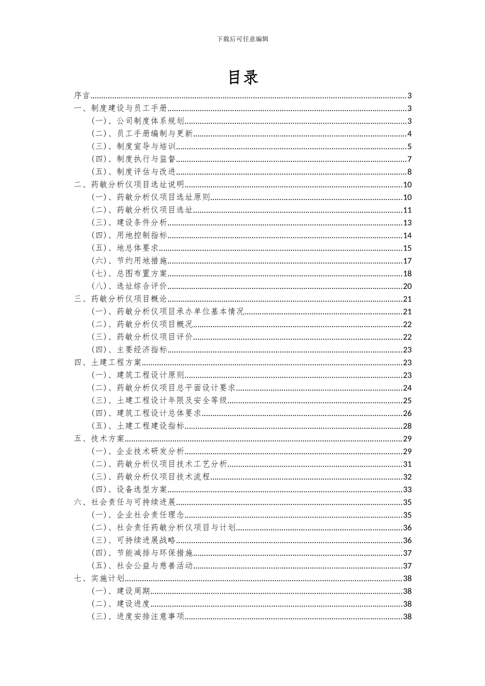 2024年药敏分析仪项目可行性分析报告_第2页