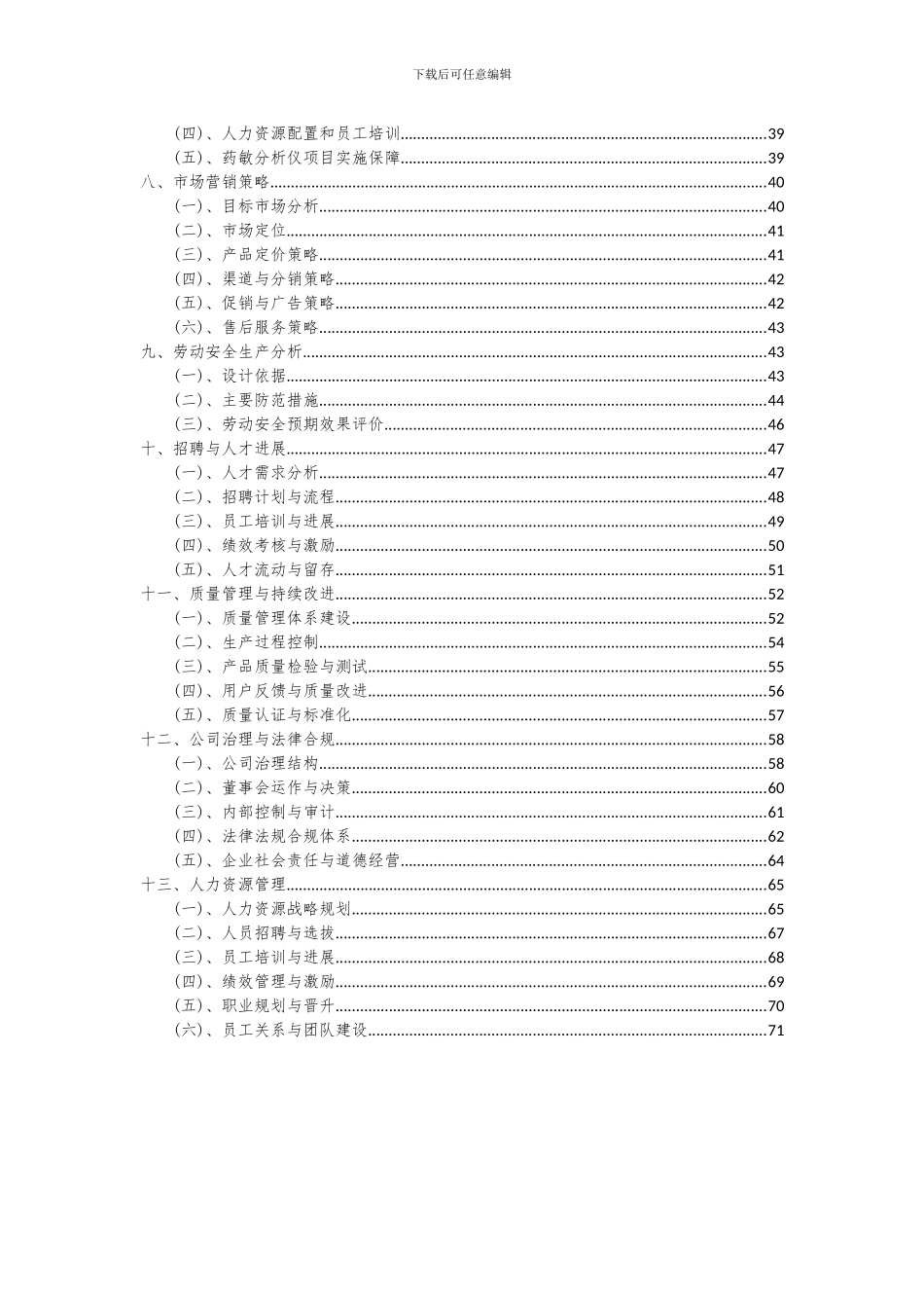2024年药敏分析仪项目可行性分析报告_第3页