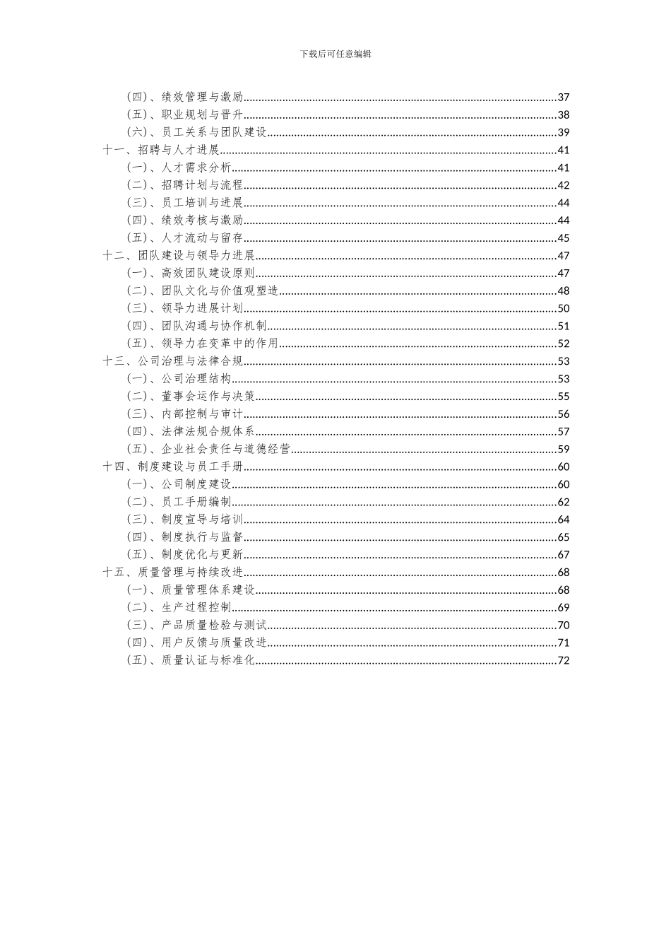 2024年药用空心胶囊项目投资分析及可行性报告_第3页