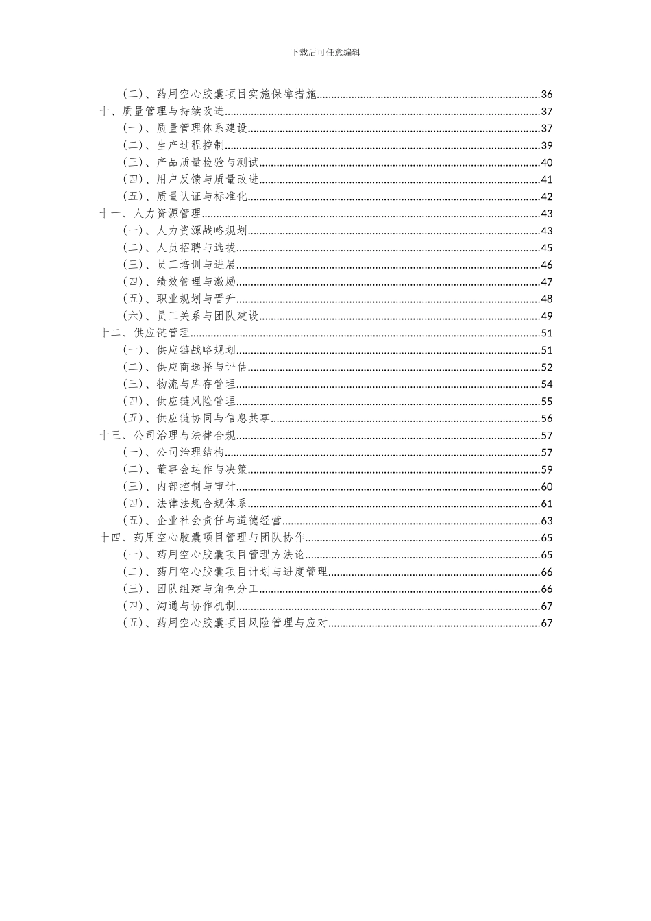 2024年药用空心胶囊项目可行性研究报告_第3页