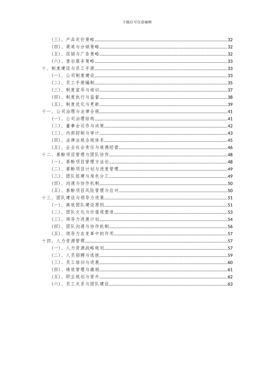 2024年萘酚项目可行性研究报告_第3页