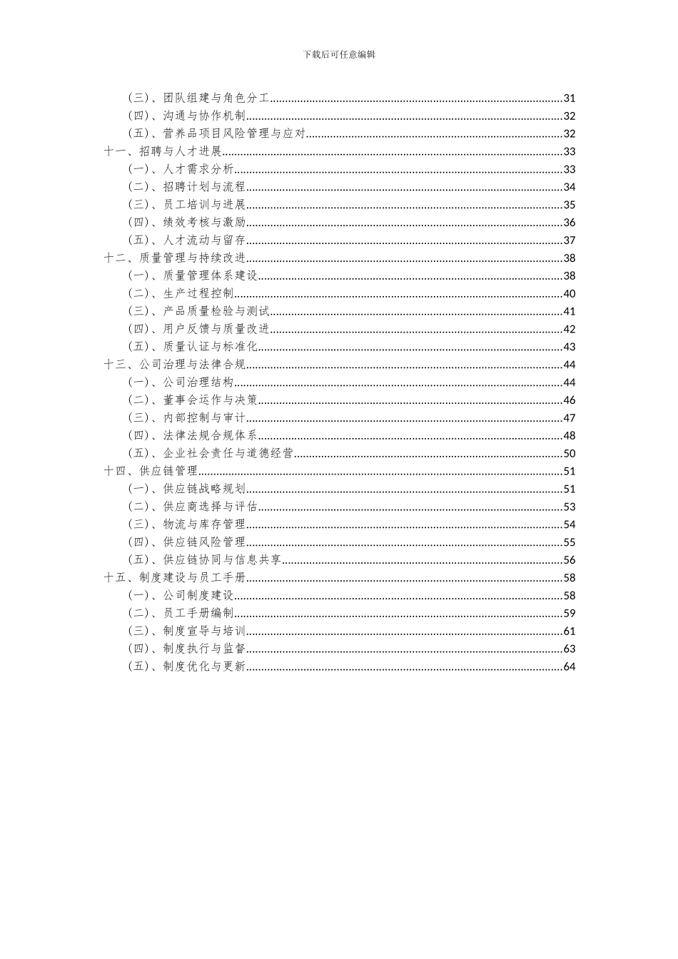 2024年营养品项目可行性分析报告_第3页