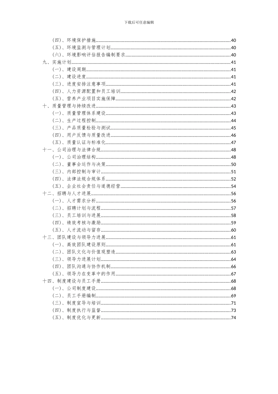 2024年营养产业项目可行性研究报告_第3页