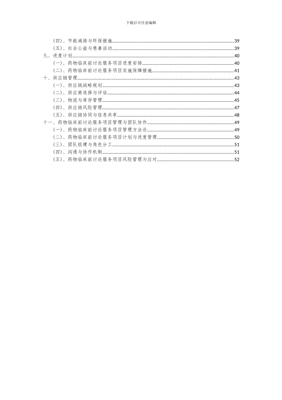 2024年药物临床前研究服务项目可行性研究报告_第3页