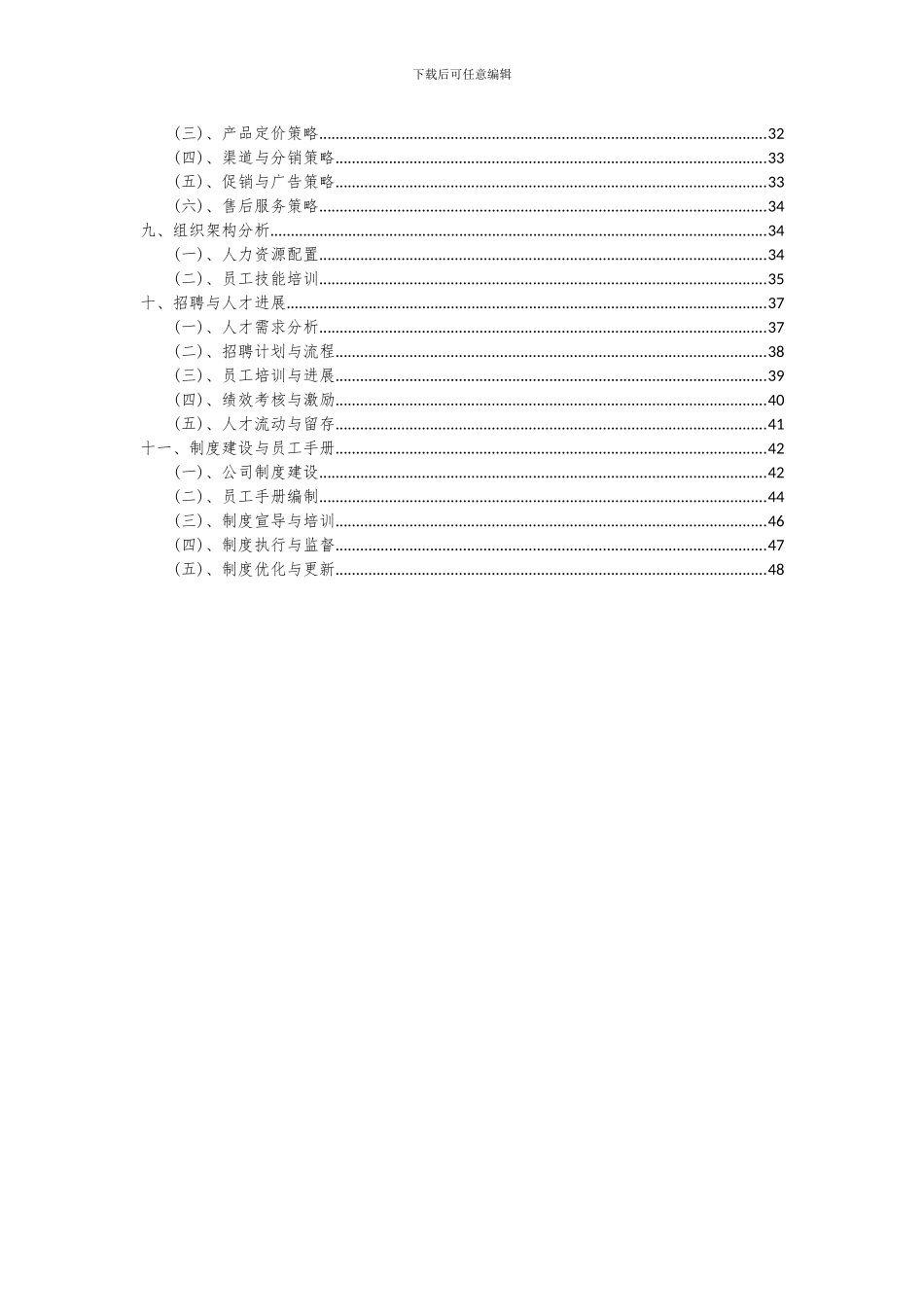 2024年药物临床前研究服务项目深度研究分析报告_第3页