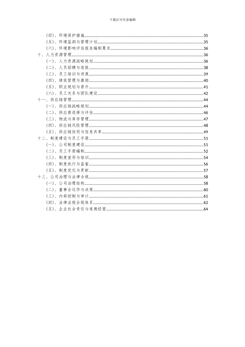2024年药妆项目深度研究分析报告_第3页