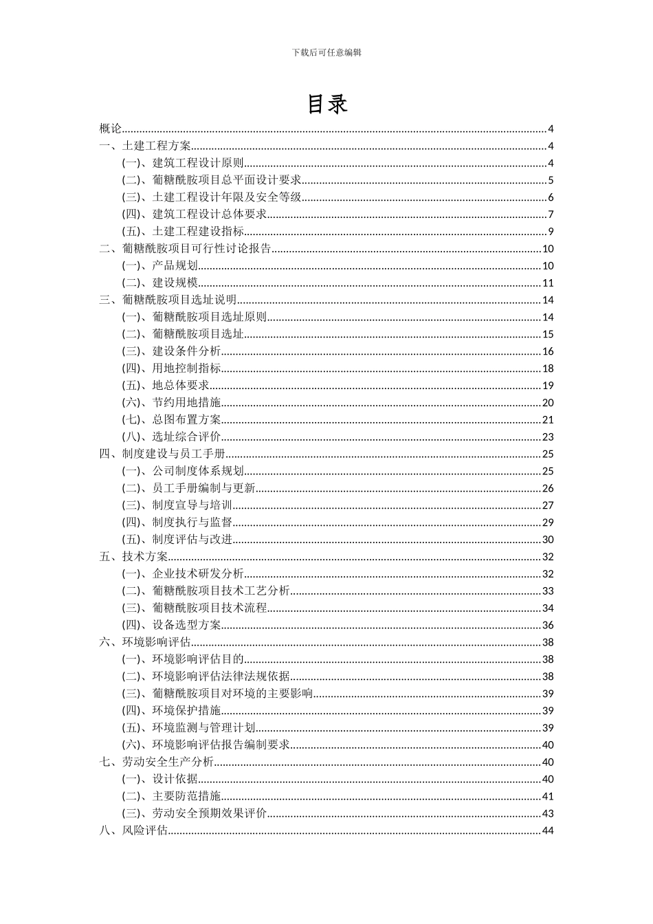 2024年葡糖酰胺项目深度研究分析报告_第2页