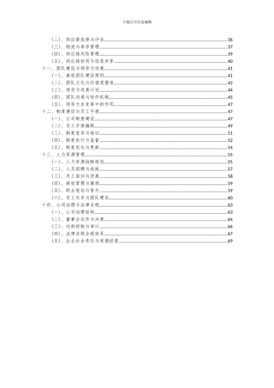 2024年葡萄糖项目可行性研究报告_第3页