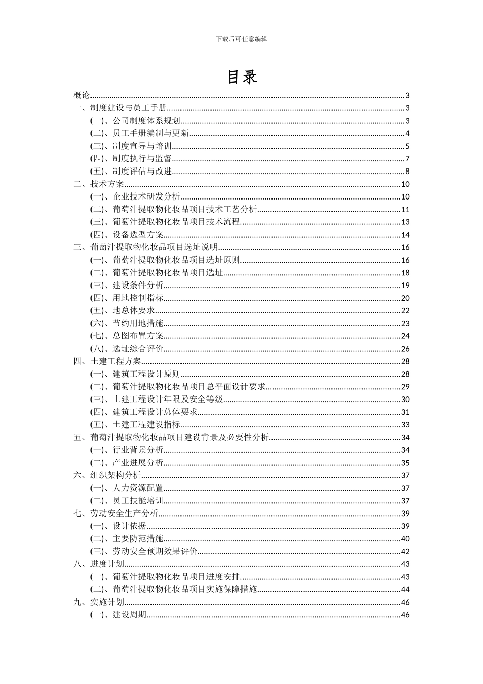 2024年葡萄汁提取物化妆品项目深度研究分析报告_第2页
