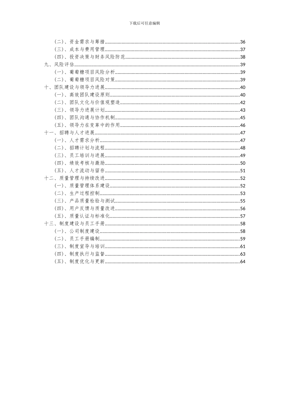 2024年葡萄糖项目可行性分析报告_第3页