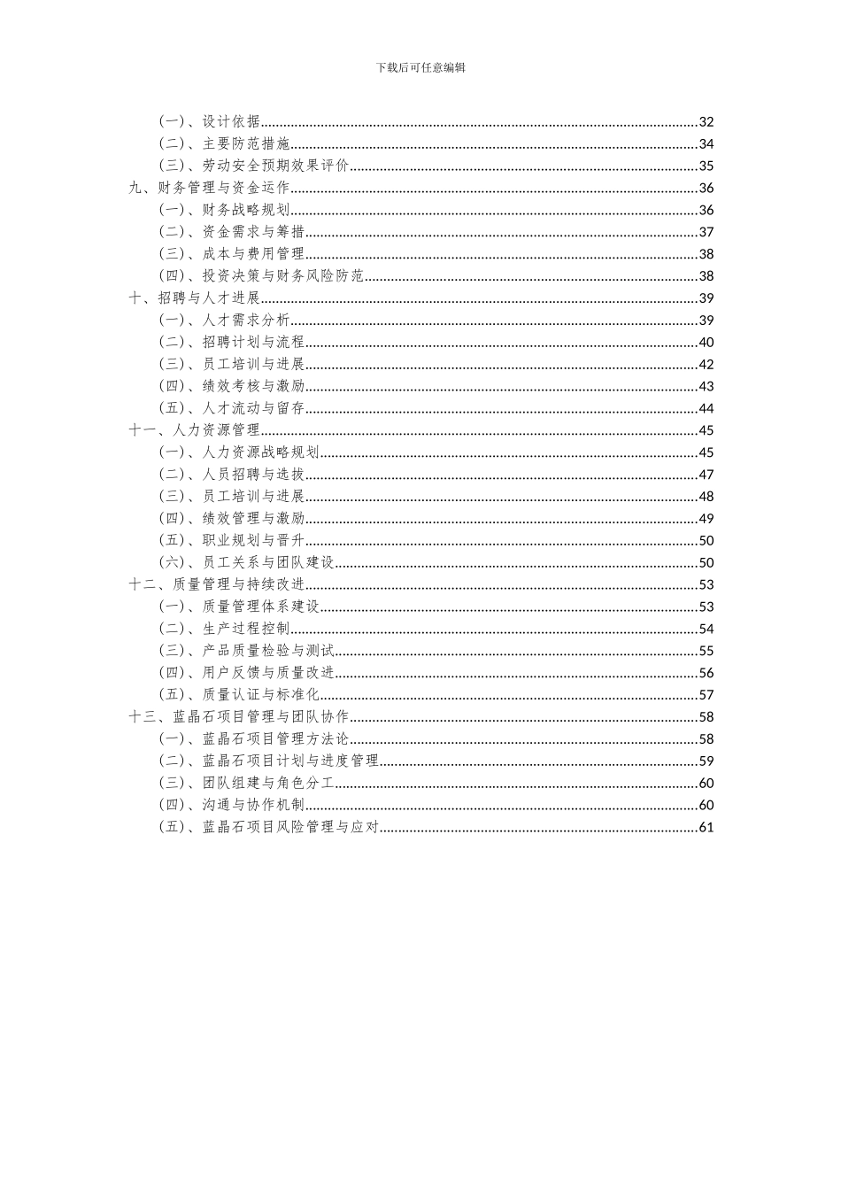 2024年蓝晶石项目可行性研究报告_第3页