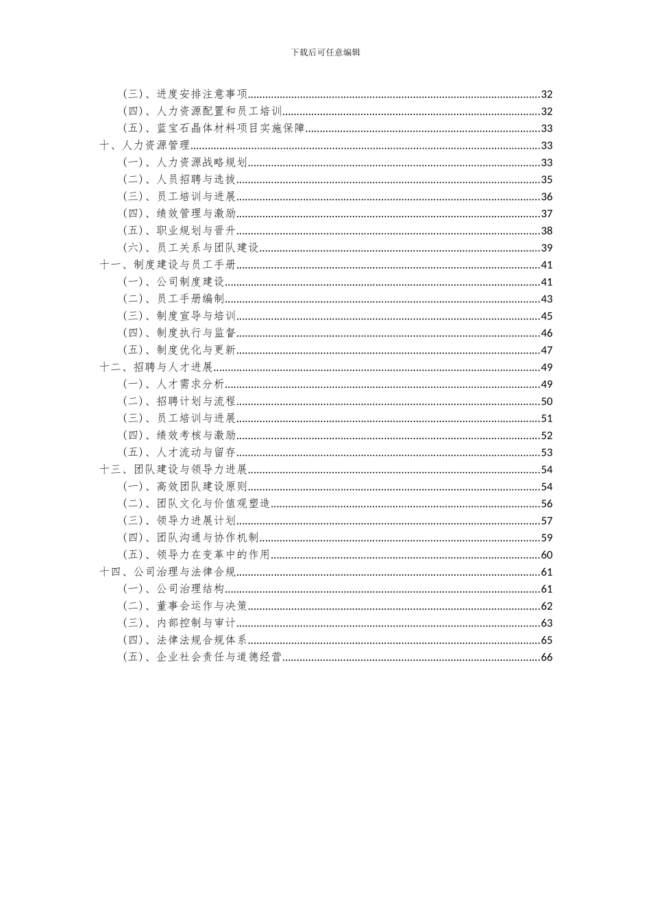 2024年蓝宝石晶体材料项目可行性分析报告_第3页