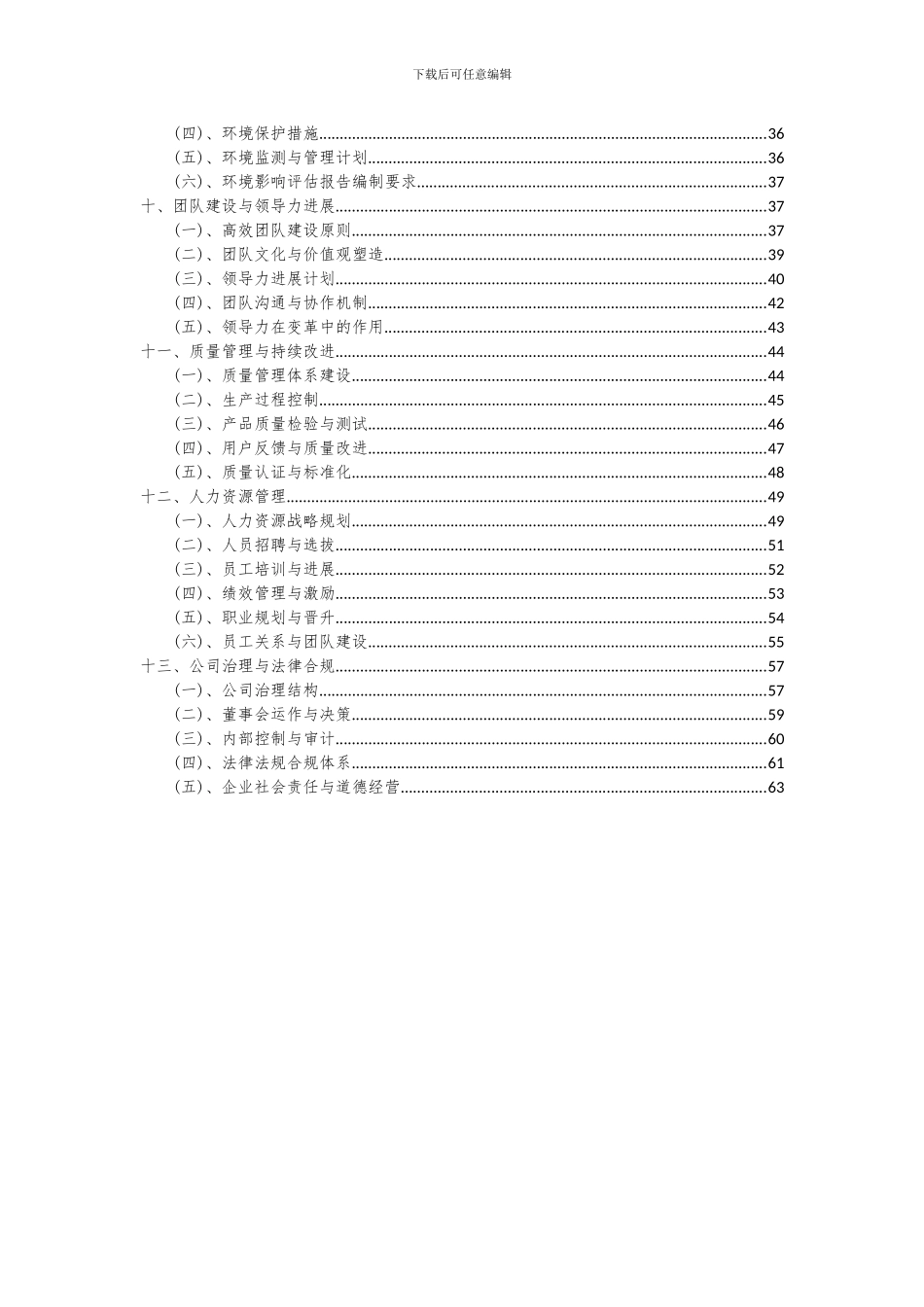 2024年薄膜包衣粉项目可行性分析报告_第3页