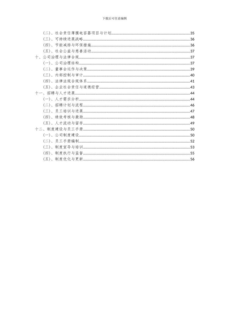 2024年薄膜电容器项目可行性分析报告_第3页