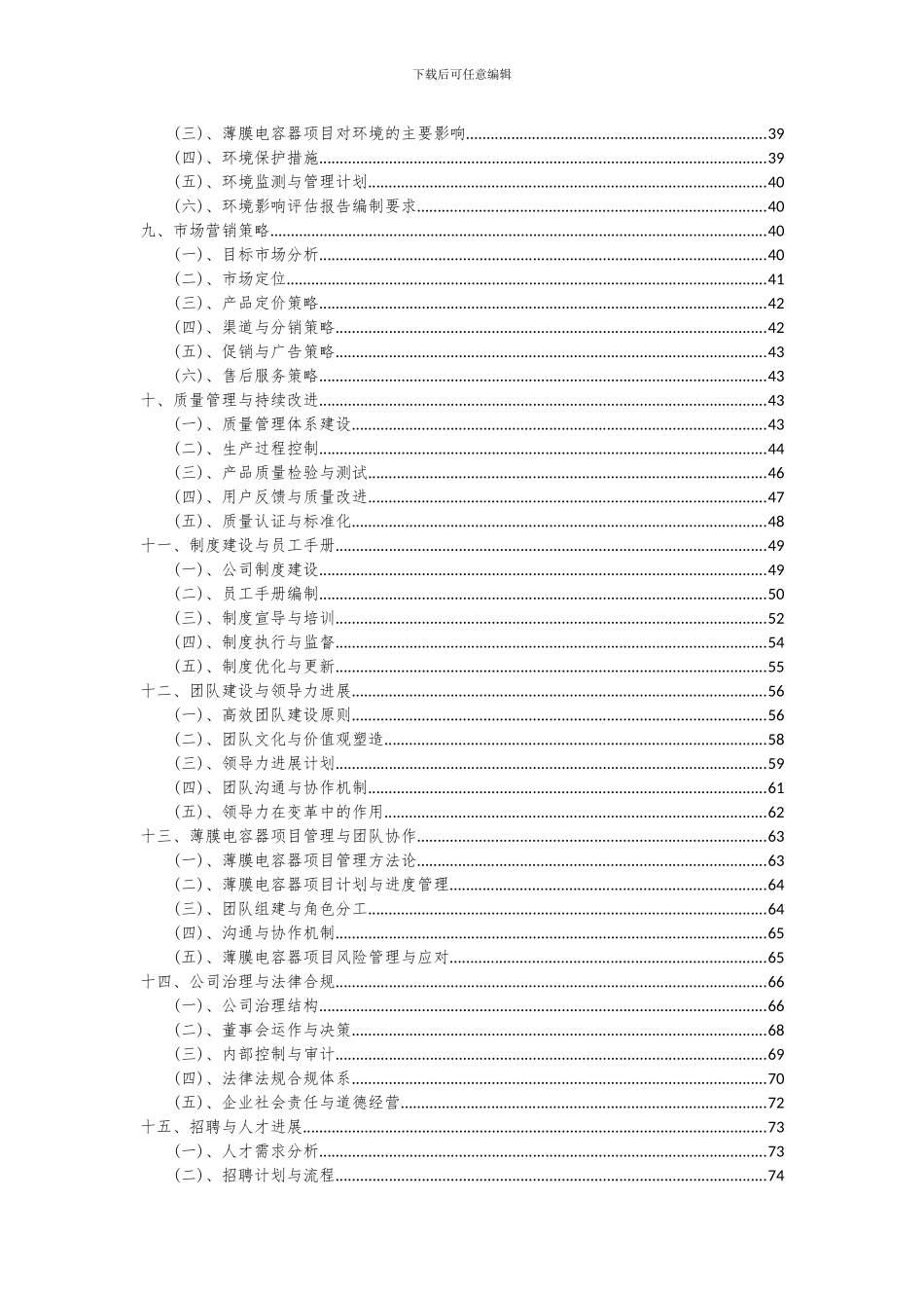 2024年薄膜电容器项目投资分析及可行性报告_第3页
